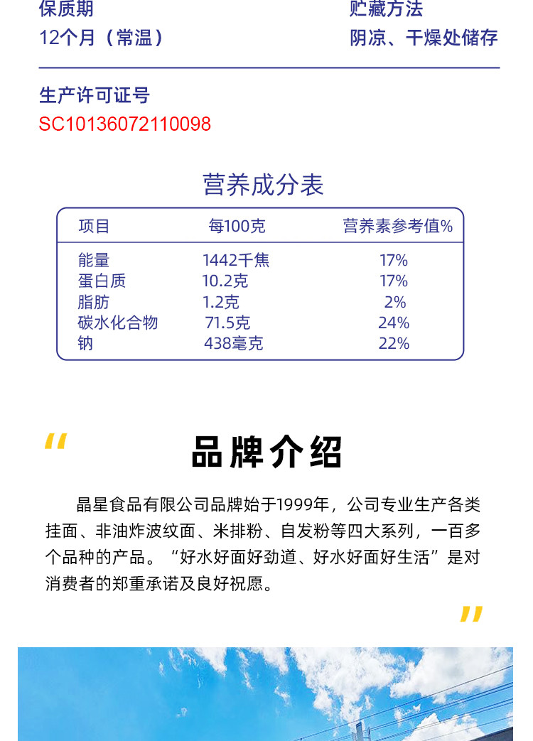 晶星 早餐首选北京风味鸡蛋面300g*2包