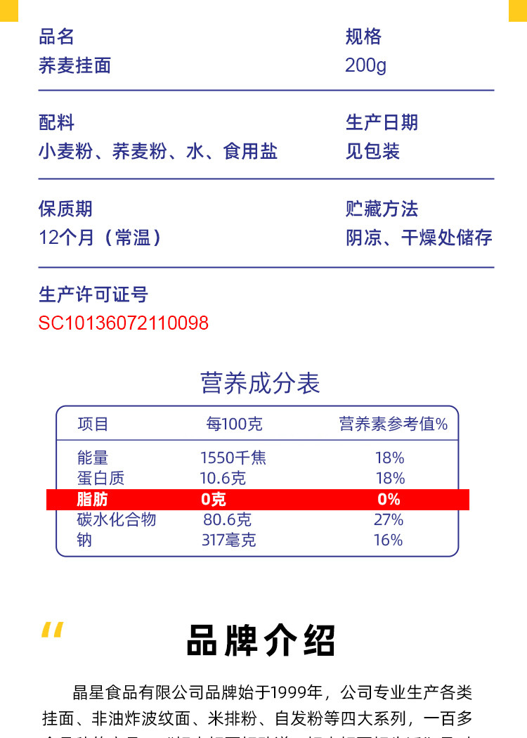 晶星 荞麦面低脂面粗粮杂粮面200克*10包