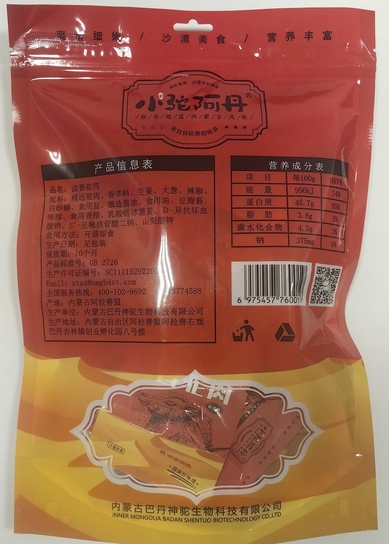 小驼阿丹 卤香驼肉 香辣味