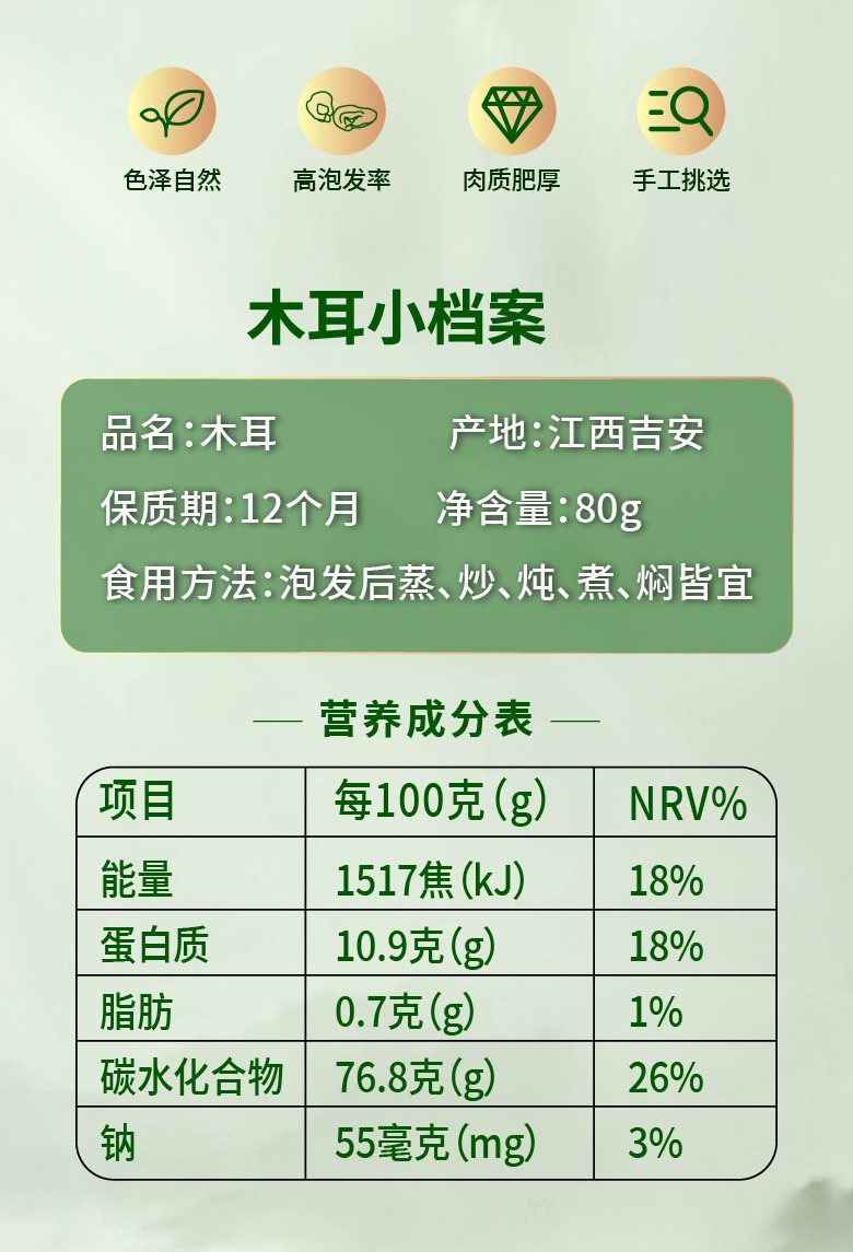 秋味坊 干货黑木耳80g3袋装