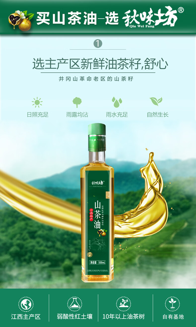 秋味坊 有机压榨一级山茶油 500mlx2瓶礼盒装