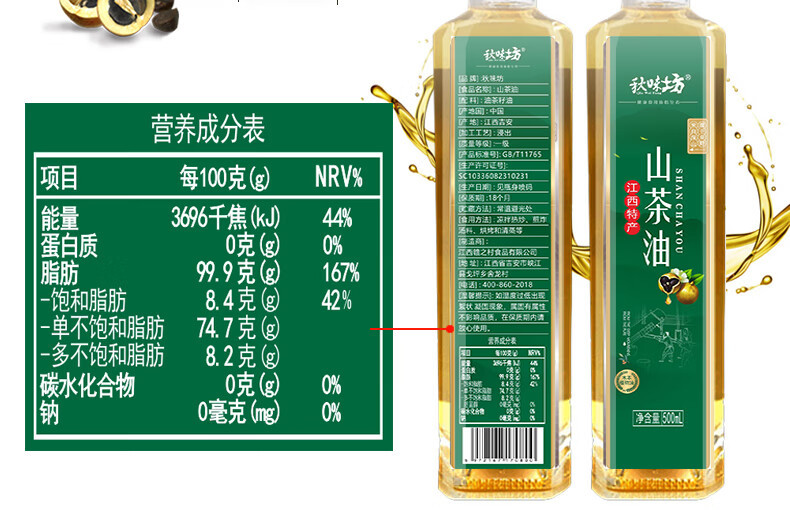 秋味坊 有机压榨一级山茶油 500mlx2瓶礼盒装