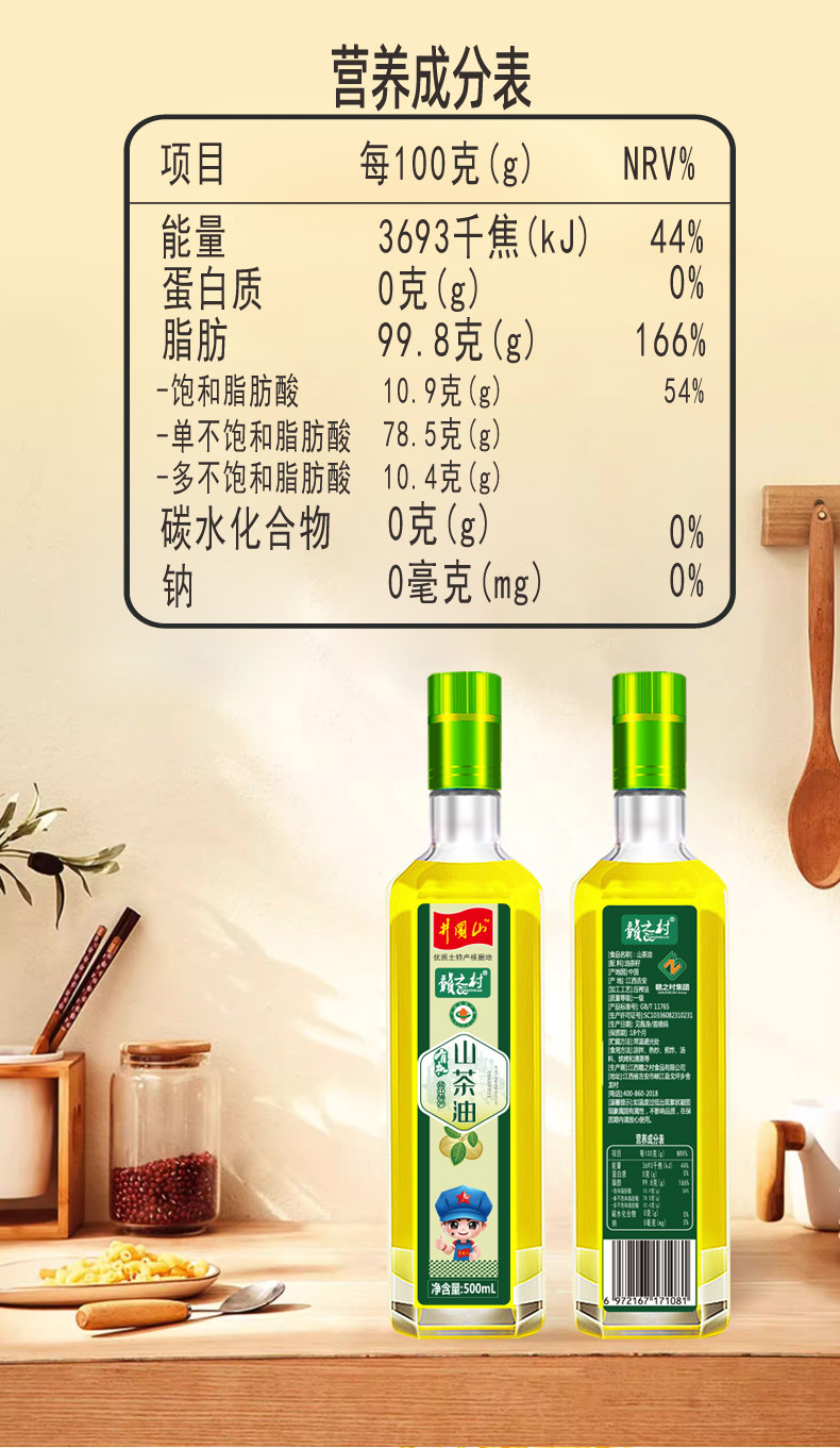 赣之村 （井冈山）压榨有机山茶油500ml×2瓶礼盒