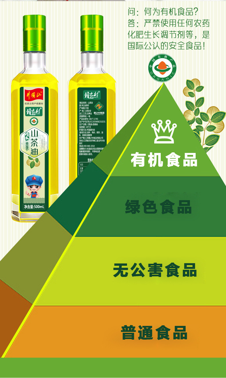 赣之村 （井冈山）压榨有机山茶油500ml×2瓶礼盒