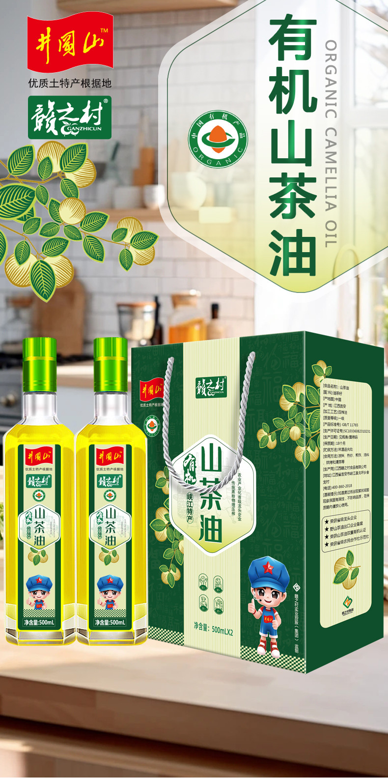 赣之村 （井冈山）压榨有机山茶油500ml×2瓶礼盒