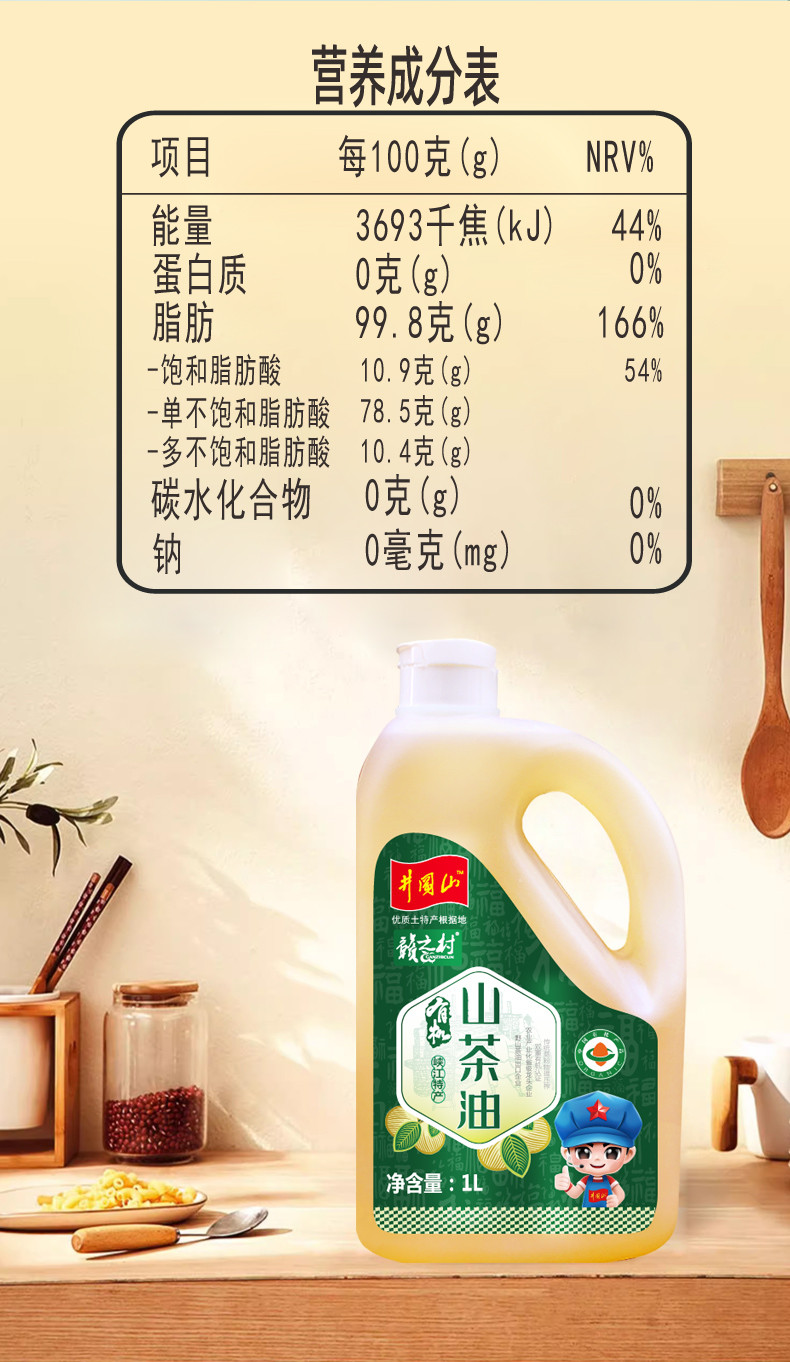 赣之村 压榨一级有机山茶油1L