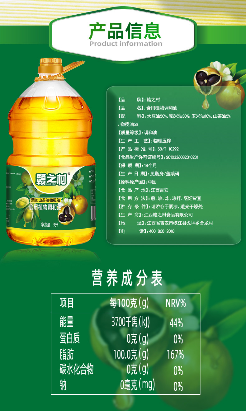 赣之村 山茶橄榄植物调和油5L