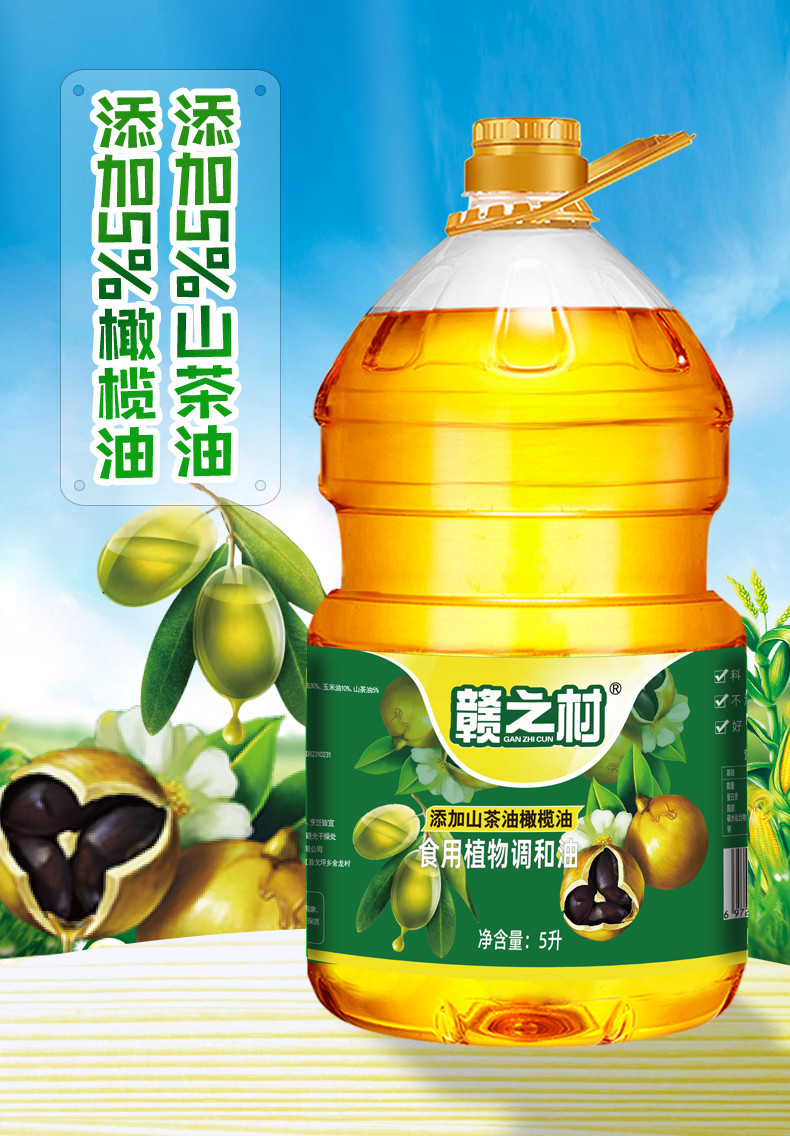 赣之村 山茶橄榄植物调和油5L