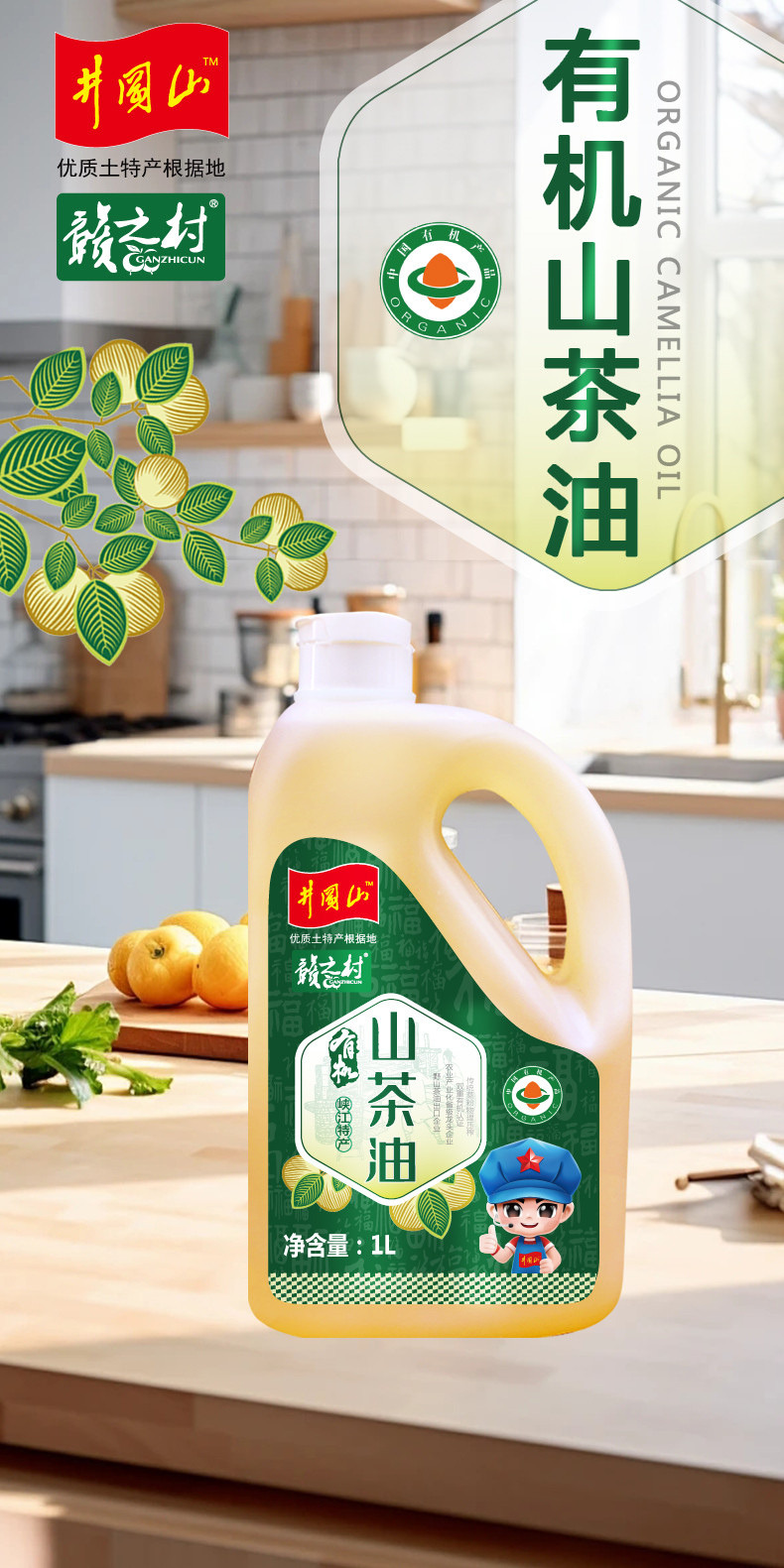 赣之村 压榨一级有机山茶油1L