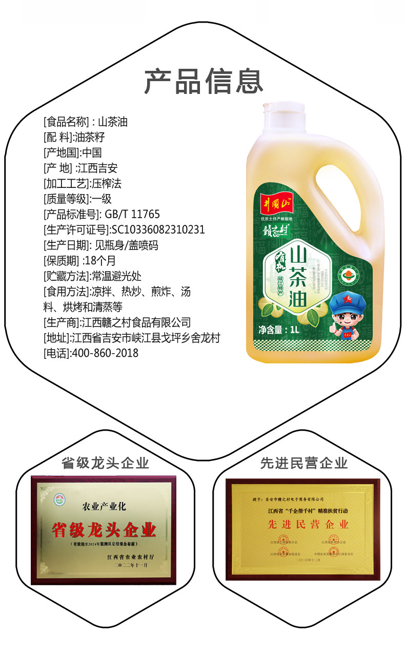 赣之村 压榨一级有机山茶油1L