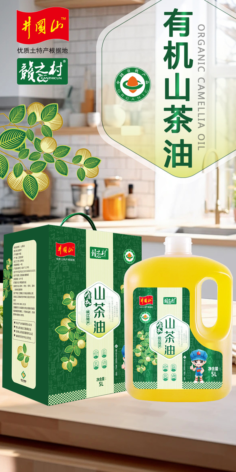 赣之村 压榨一级有机山茶油5L礼盒