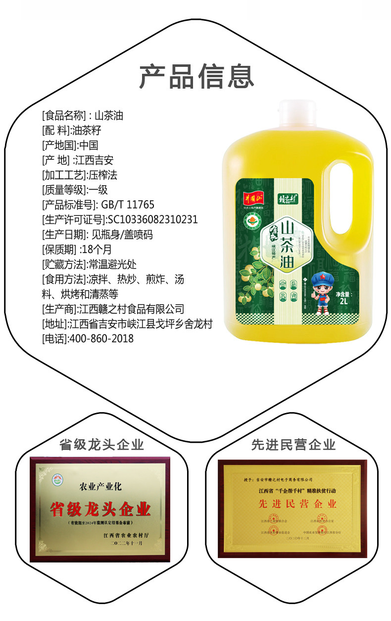 赣之村 压榨一级有机山茶油2L