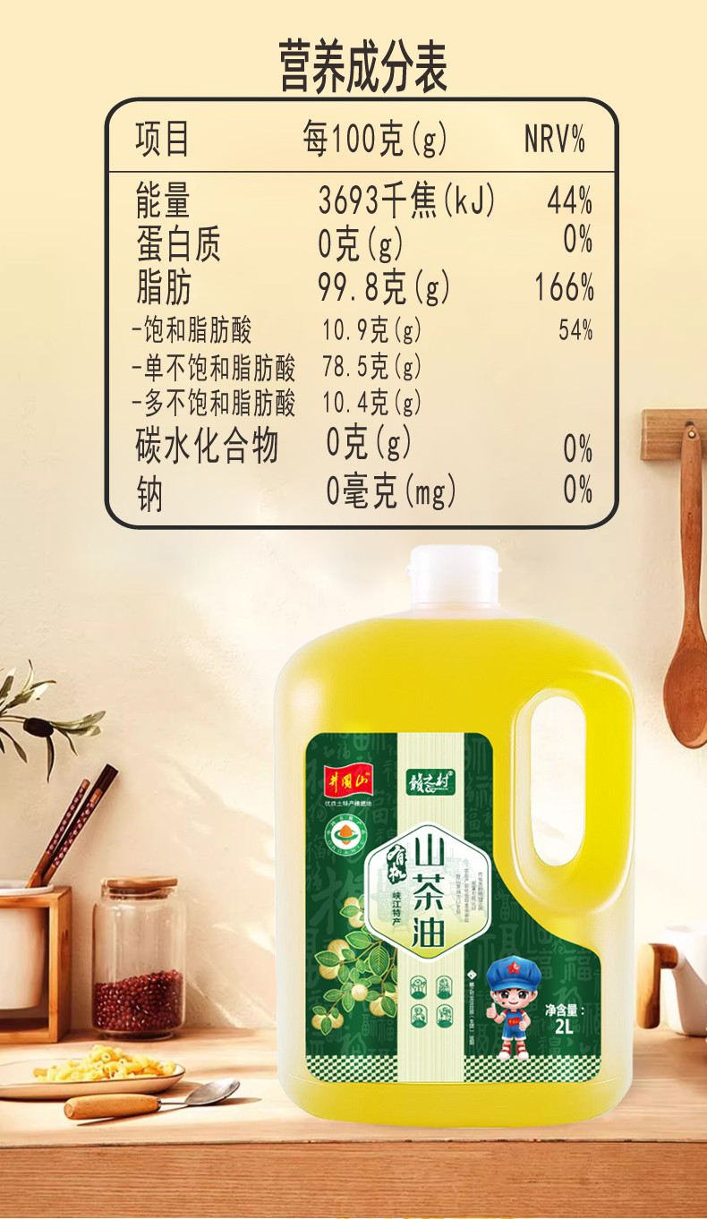 赣之村 压榨一级有机山茶油2L