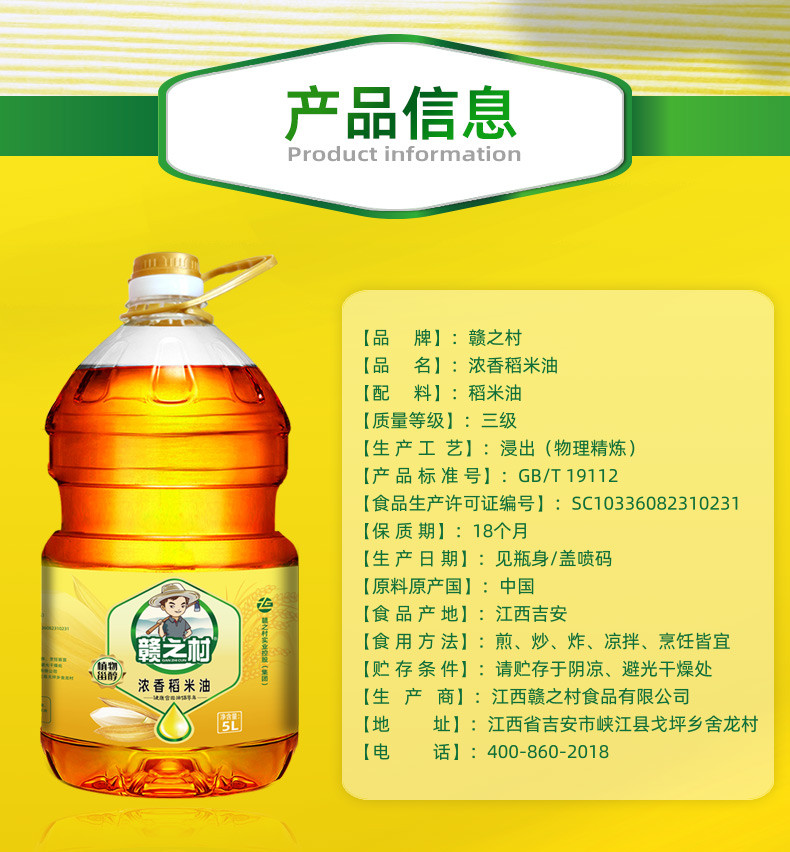 赣之村 浓香稻米油5L