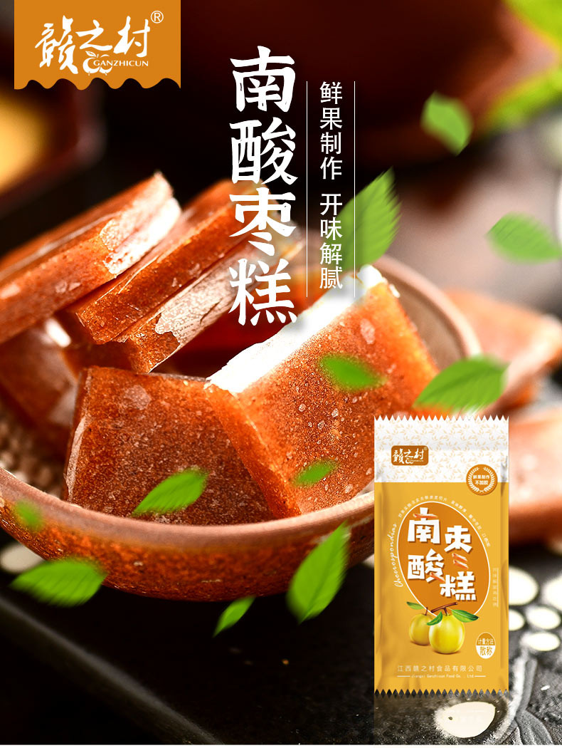 赣之村 南酸枣糕100g/袋+百香果糕100g/袋