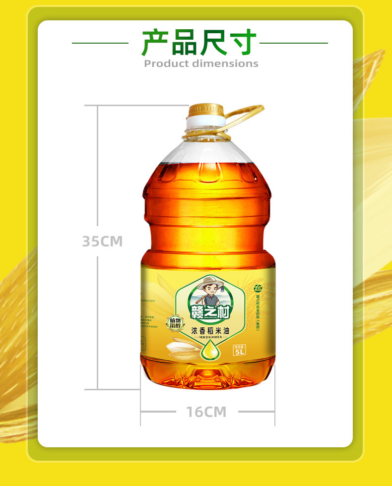 赣之村 浓香稻米油5L