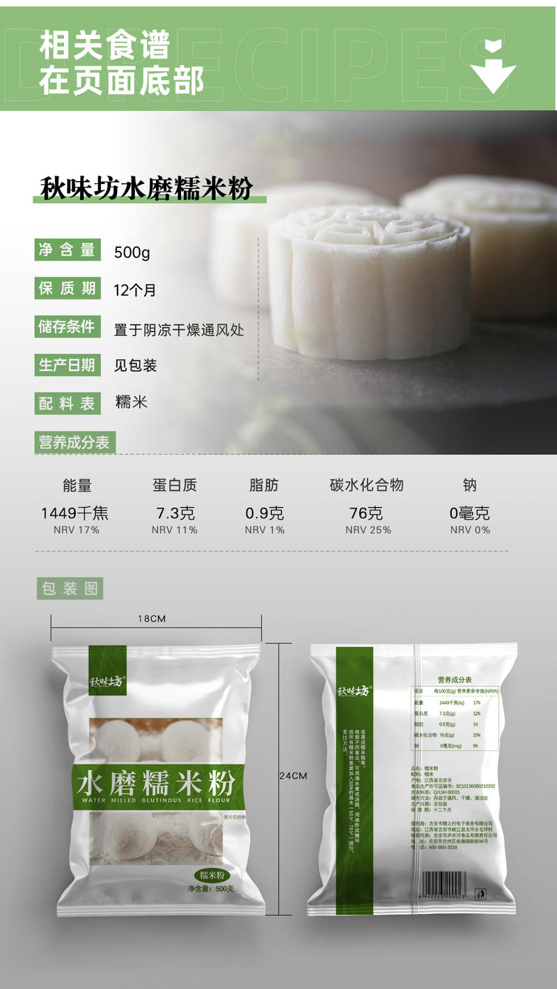 秋味坊 水磨糯米粉500g/袋