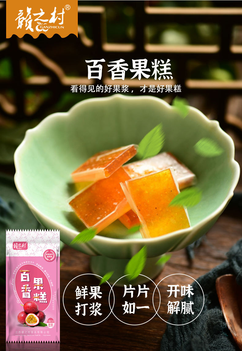 赣之村 南酸枣糕100g/袋+百香果糕100g/袋