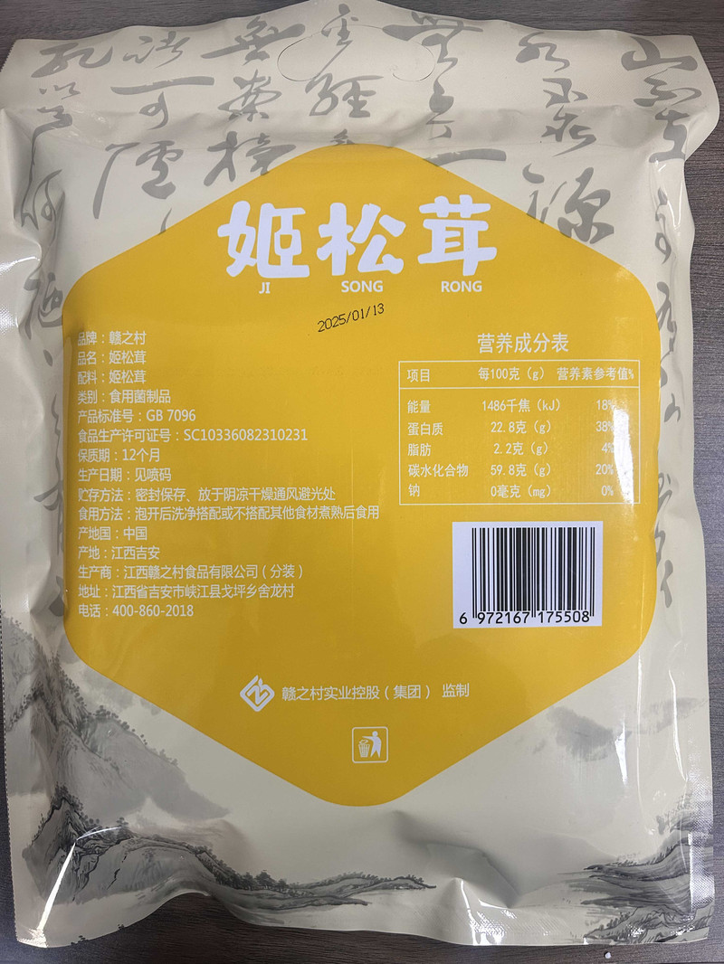 赣之村 干货姬松茸168g/袋