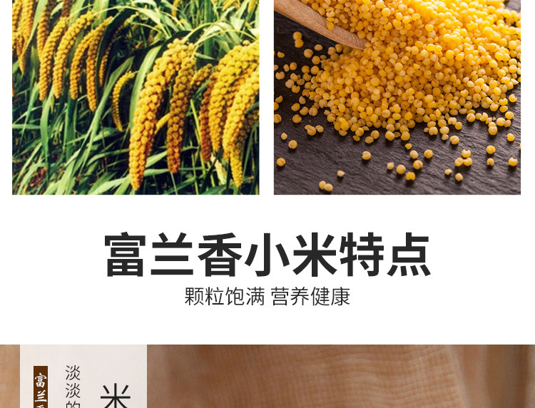 富兰香 德州富兰香小米500g/袋