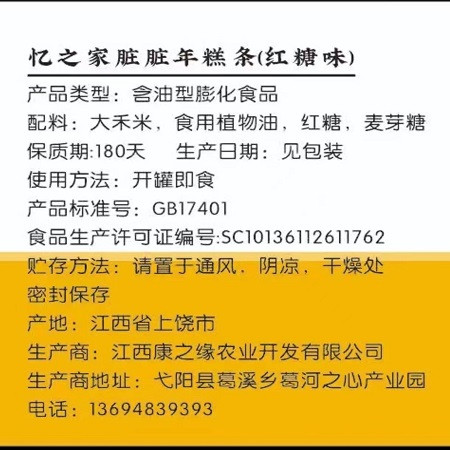 忆之家 弋阳特产小吃脏脏条年糕