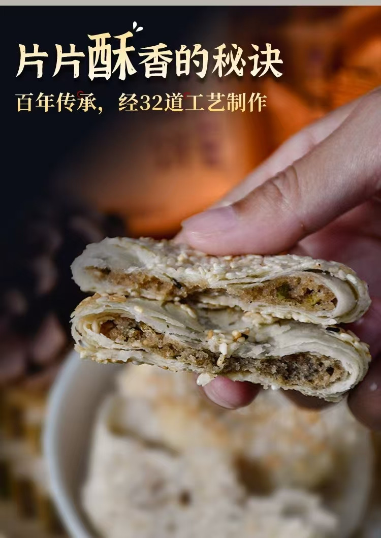 老介福 薄酥饼