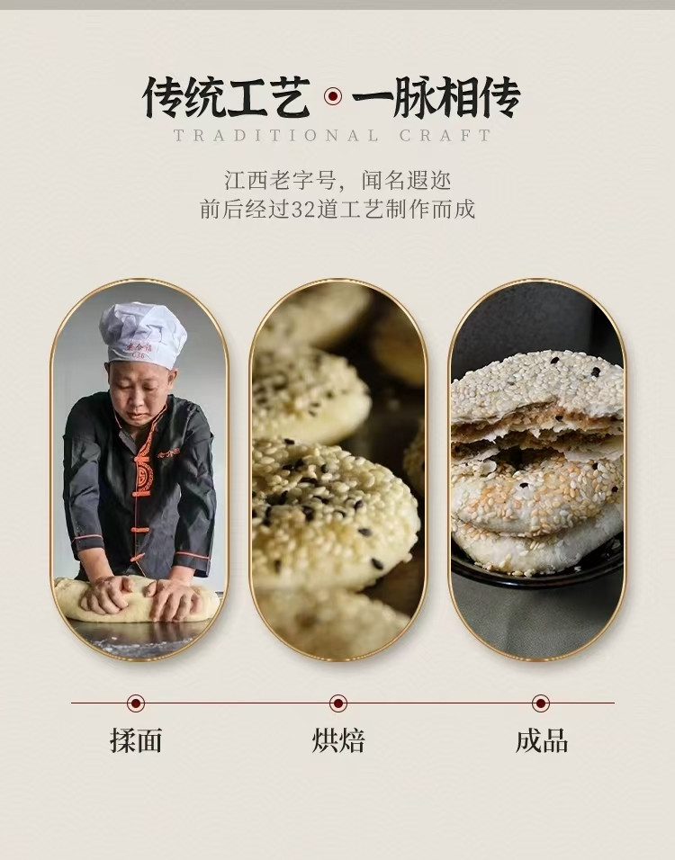 老介福 薄酥饼