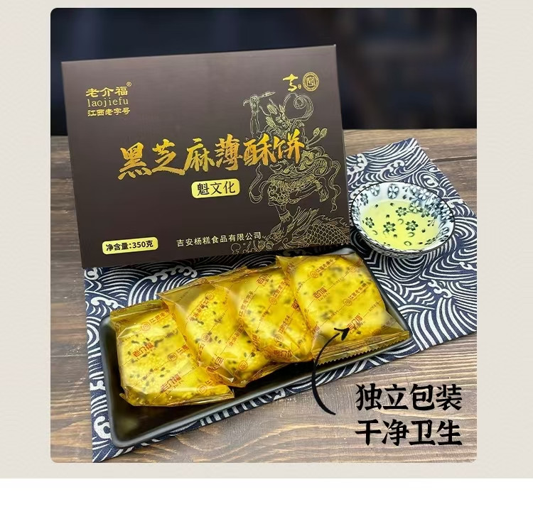 老介福 薄酥饼