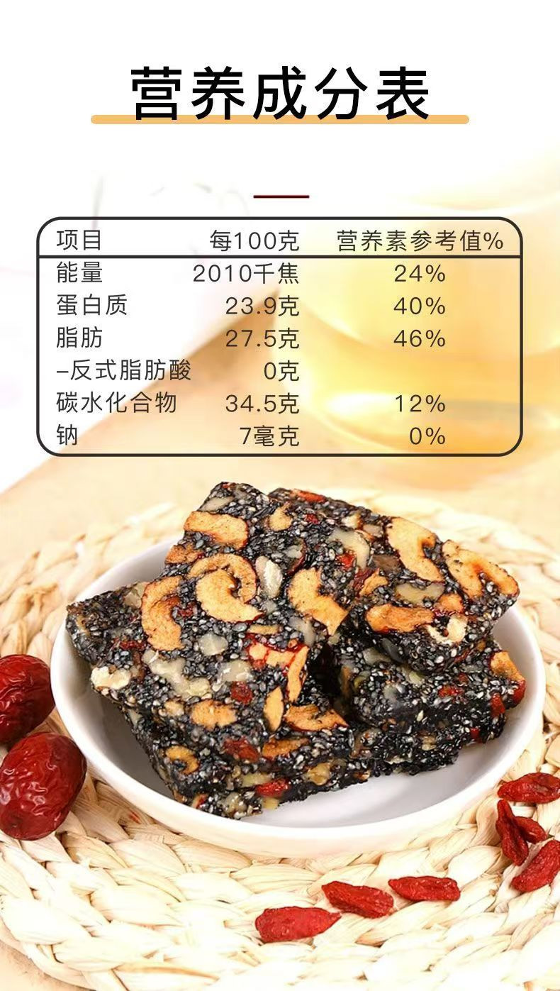 老介福 黑芝麻核桃软糕