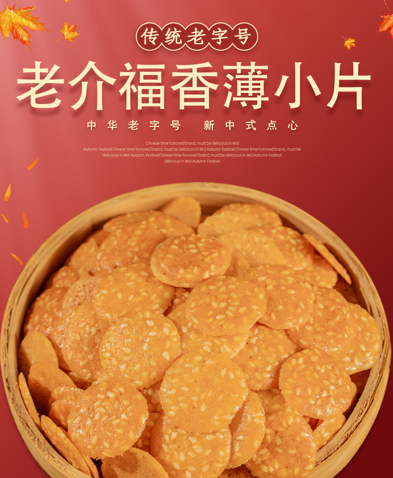 老介福 香薄小片