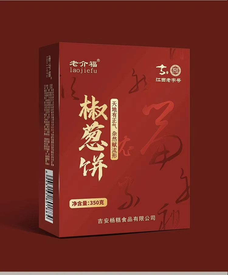 老介福 薄酥饼