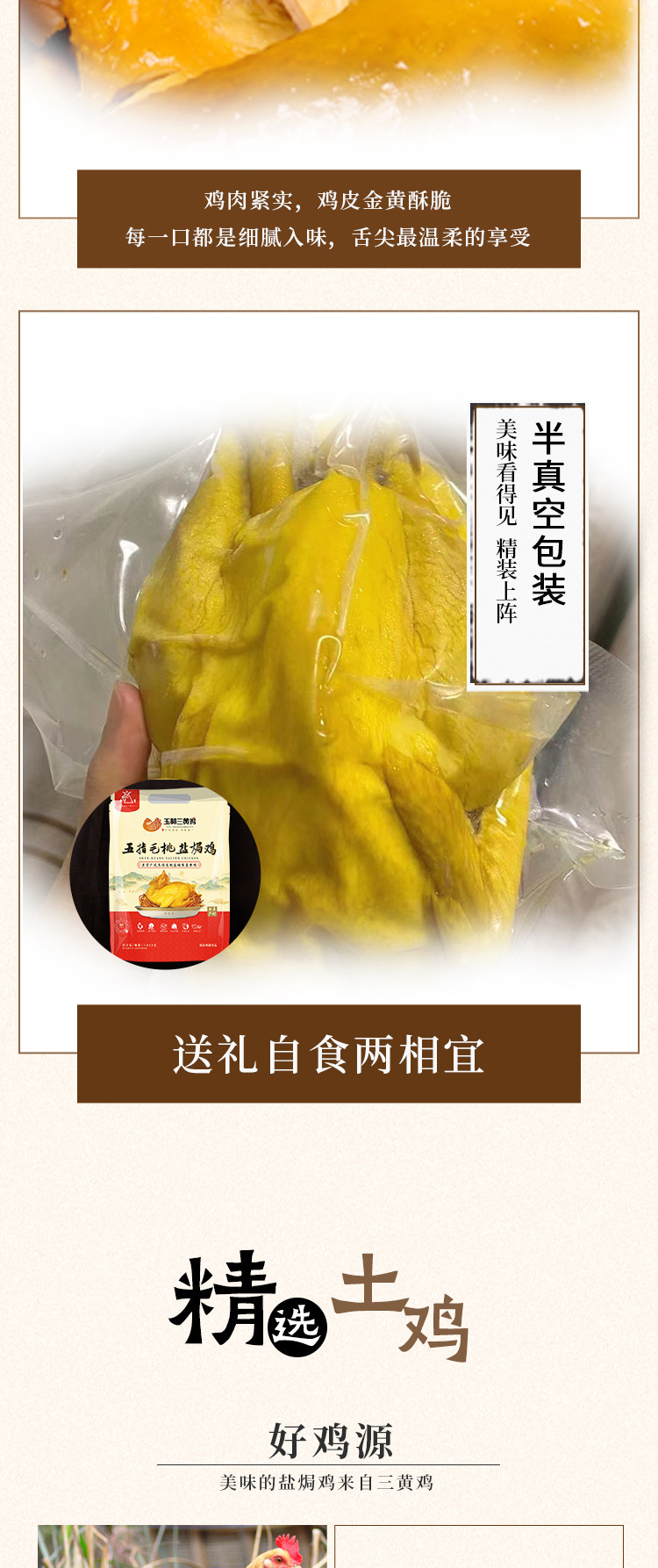 参皇 五指毛桃盐焗鸡≥850g/只顺丰发货甘香可口香韧劲道整只美食