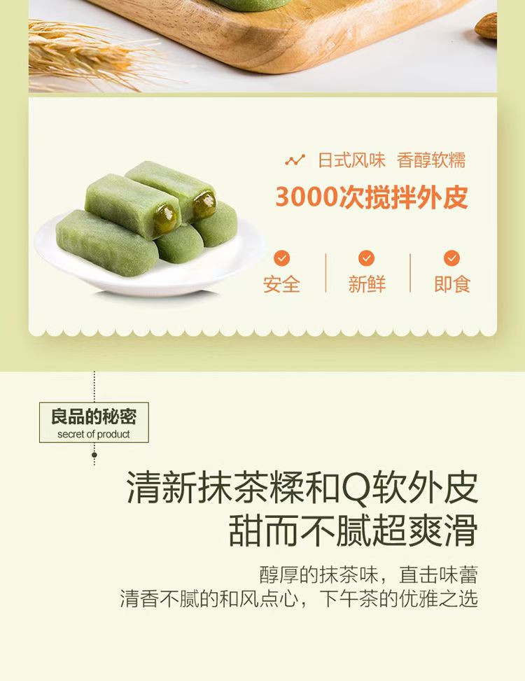 良品铺子 手造麻薯清新抹茶味 流心糯米糍粑香甜可口