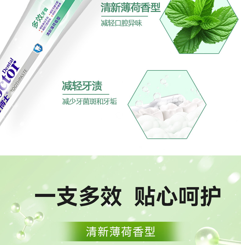 牙博士 多效薄荷牙膏225g*1支