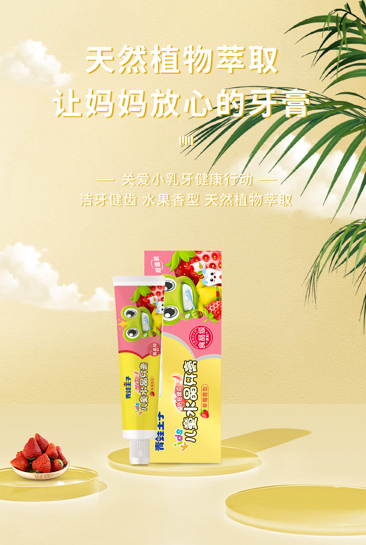 青蛙王子 儿童水晶草莓味牙膏50g+牙刷套装*2套