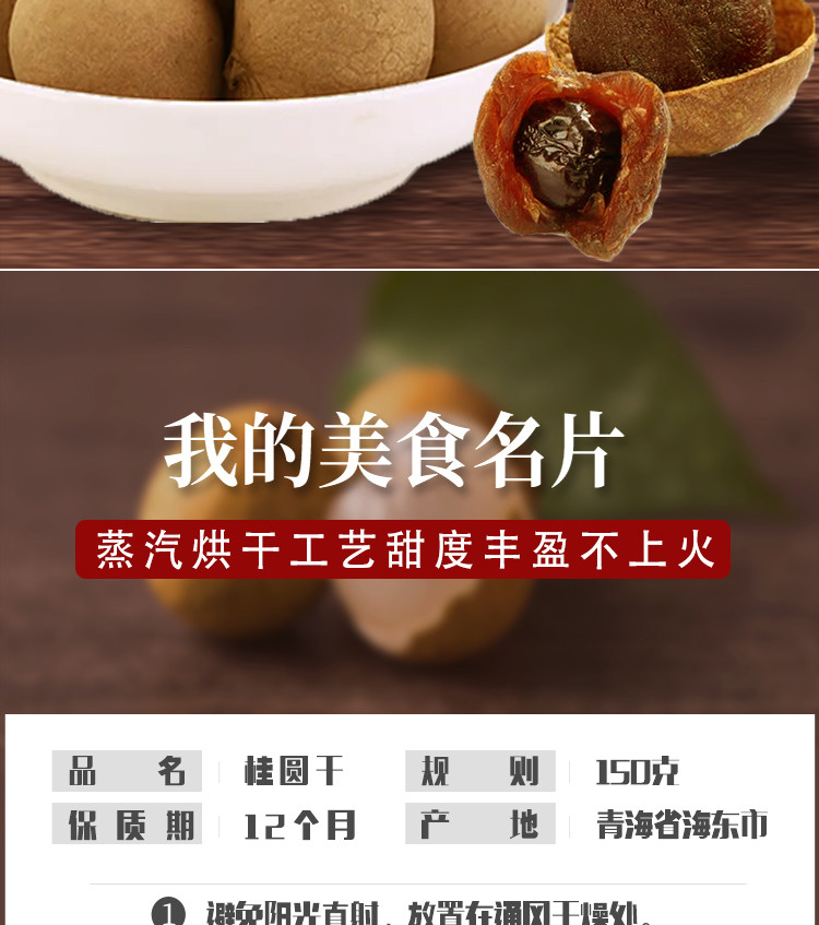 西部农夫 桂圆干150g/袋