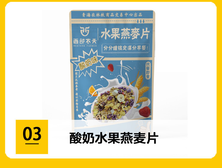 西部农夫 燕麦片早餐即食冲饮干吃脆拌酸奶250g/袋3种口味