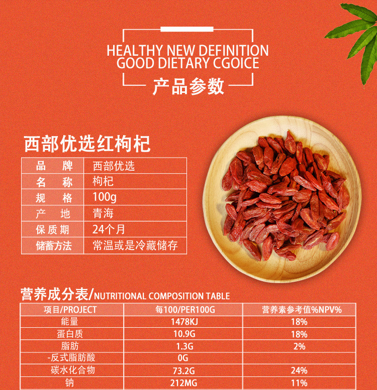 西部农夫 青海红枸杞无熏独立罐装泡茶煲汤即食大粒100g/罐