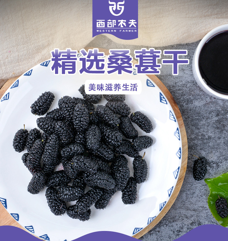 西部农夫 桑椹干袋装桑果干桑葚干泡茶泡水独立包装即食干吃150g/罐