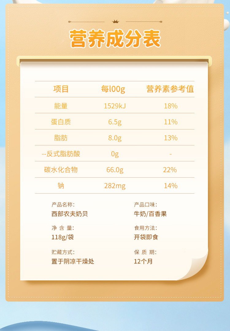 西部农夫 青海牦牛奶贝干吃奶片营养零食独立包装118g/袋