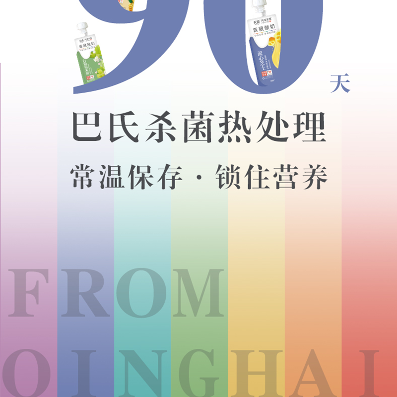 天露 青藏常温果味爆珠酸奶青海生牛乳发酵茉莉草莓冰淇淋酸奶