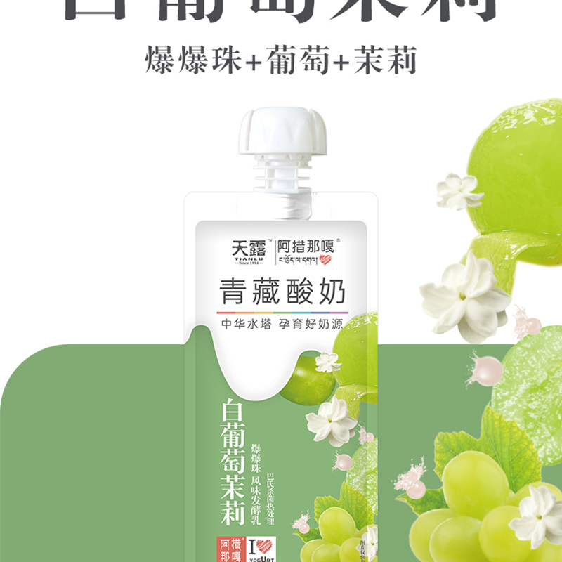 天露 青藏常温果味爆珠酸奶青海生牛乳发酵茉莉草莓冰淇淋酸奶