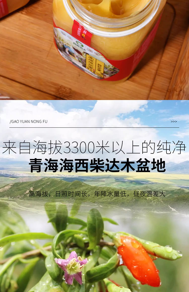 高原农夫 青海枸杞花蜜原浆蜜纯正天然枸杞天然蜂蜜500g/瓶