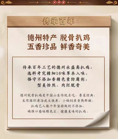 永盛斋 中华老字号精选气调鲜扒鸡自食气调盒锁鲜扒鸡500g