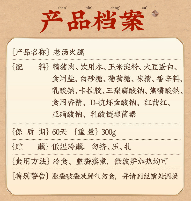 德州扒鸡 华一低温老汤火腿300g猪肉香肠即食卤味果木熏烤老火腿火腿肠