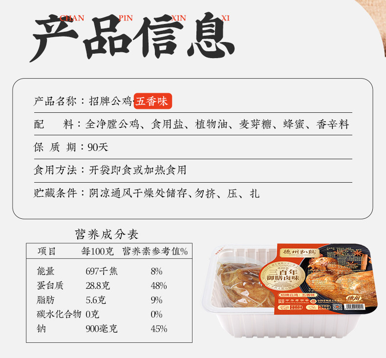 德州扒鸡 招牌公鸡五香味德州牌特产即食熟食卤味