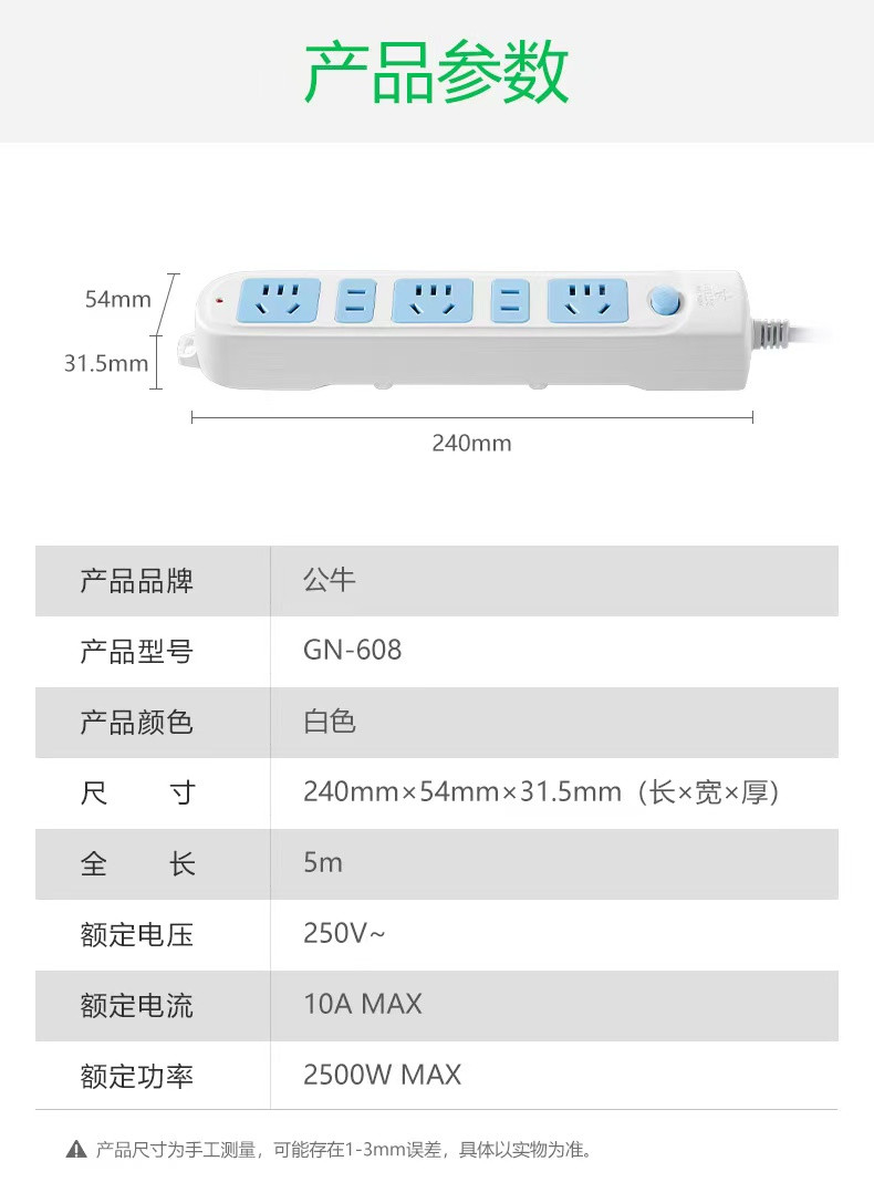 公牛 袋装延长线插座GN-608全长5米5位总控