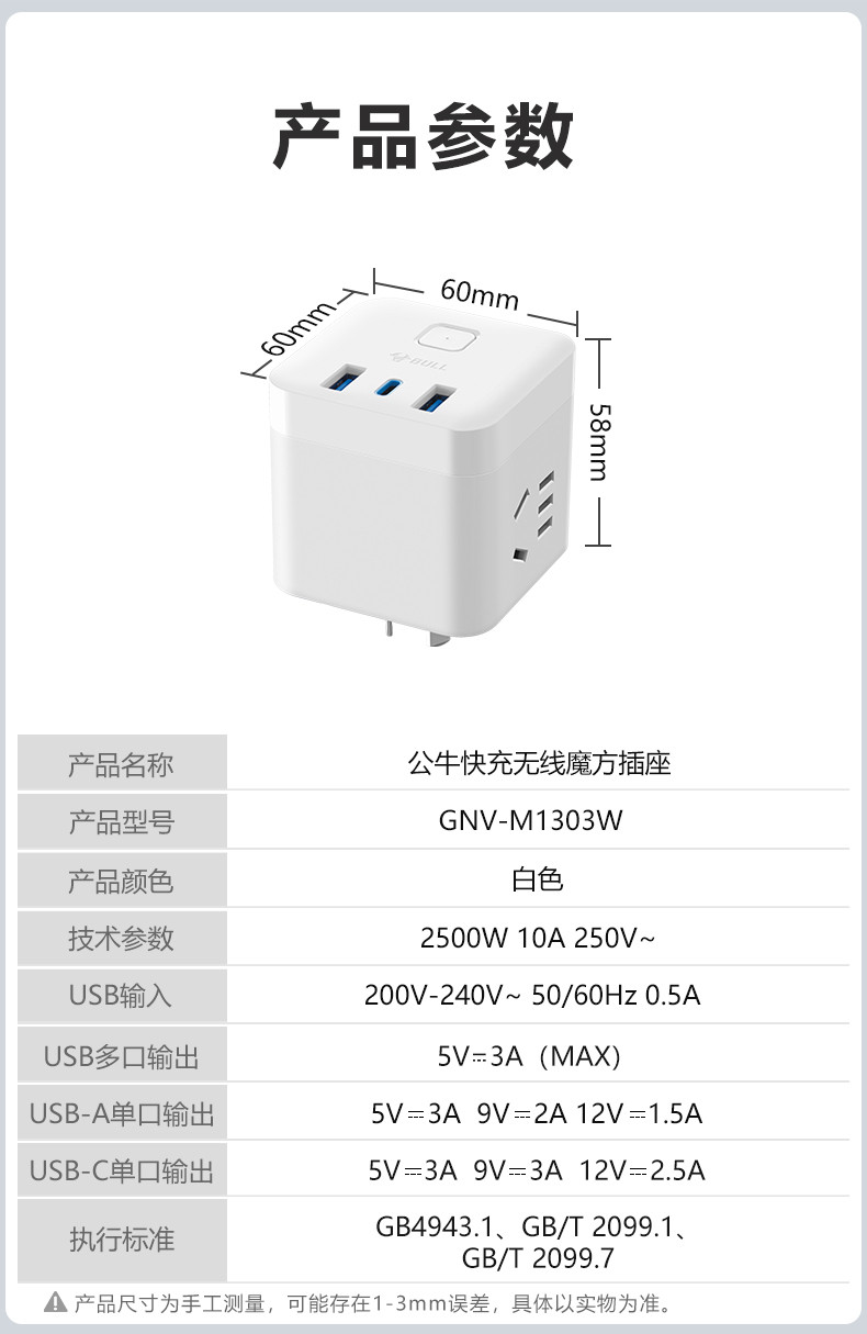 公牛 盒装白色C口快充无线魔方插座GNV-M1303W