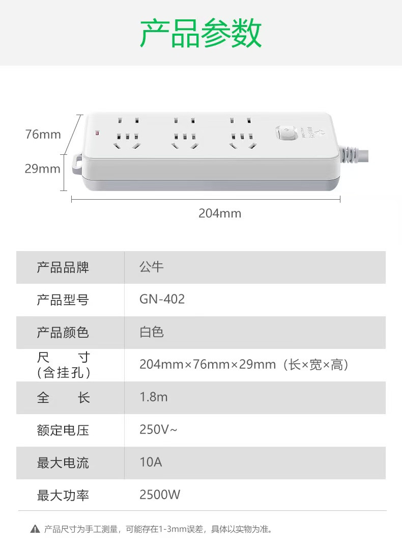 公牛 袋装延长线插座GN-402全长1.8米6位总控