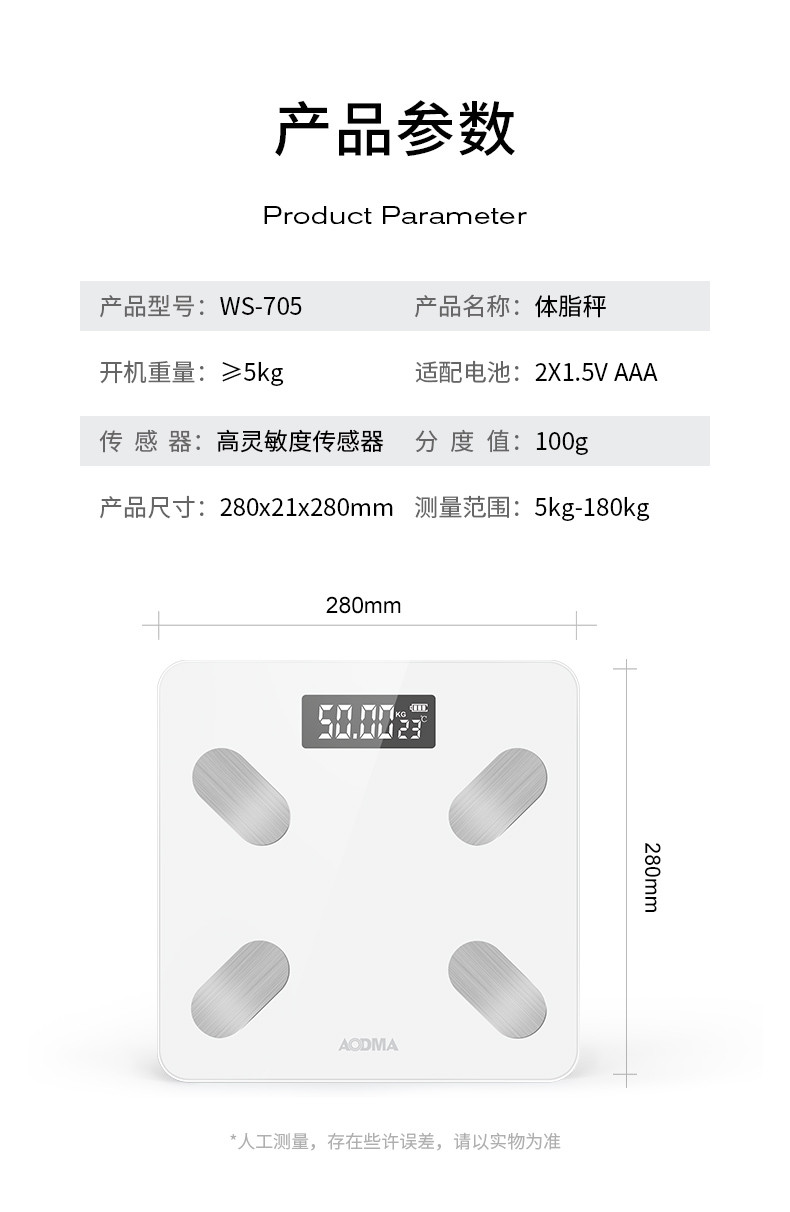 澳得迈 体脂秤WS-705